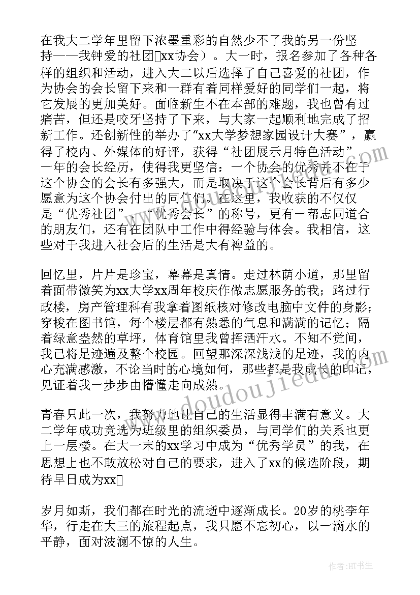 大学生大二自我鉴定表总结 大二自我鉴定总结(模板5篇)