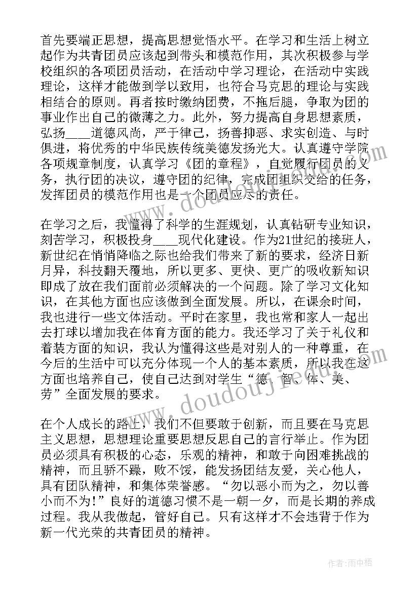 高中团员自我评价 高中团员自我鉴定参考例文(模板5篇)