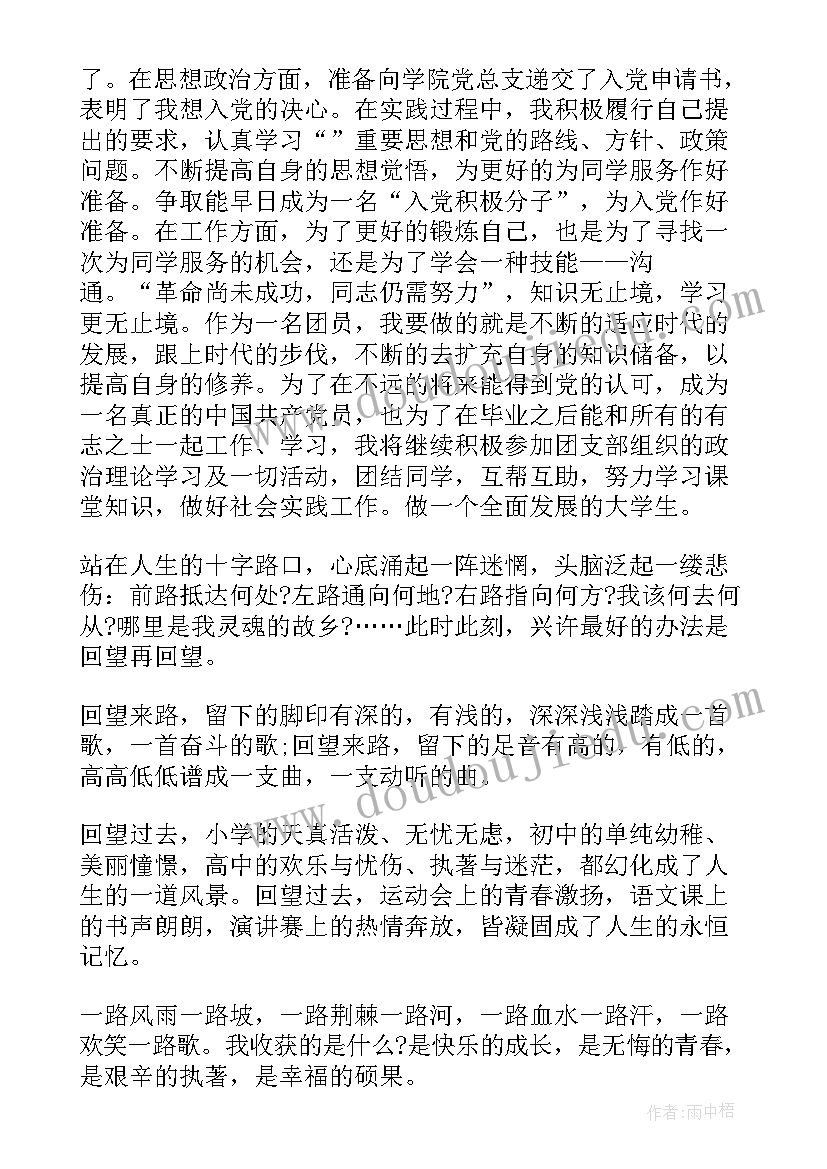 高中团员自我评价 高中团员自我鉴定参考例文(模板5篇)