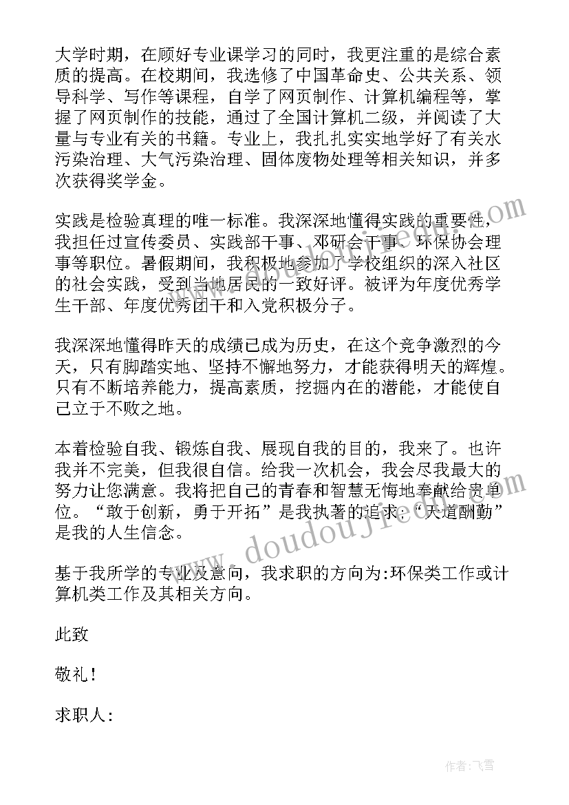 环境专业学生的自我鉴定(优秀10篇)