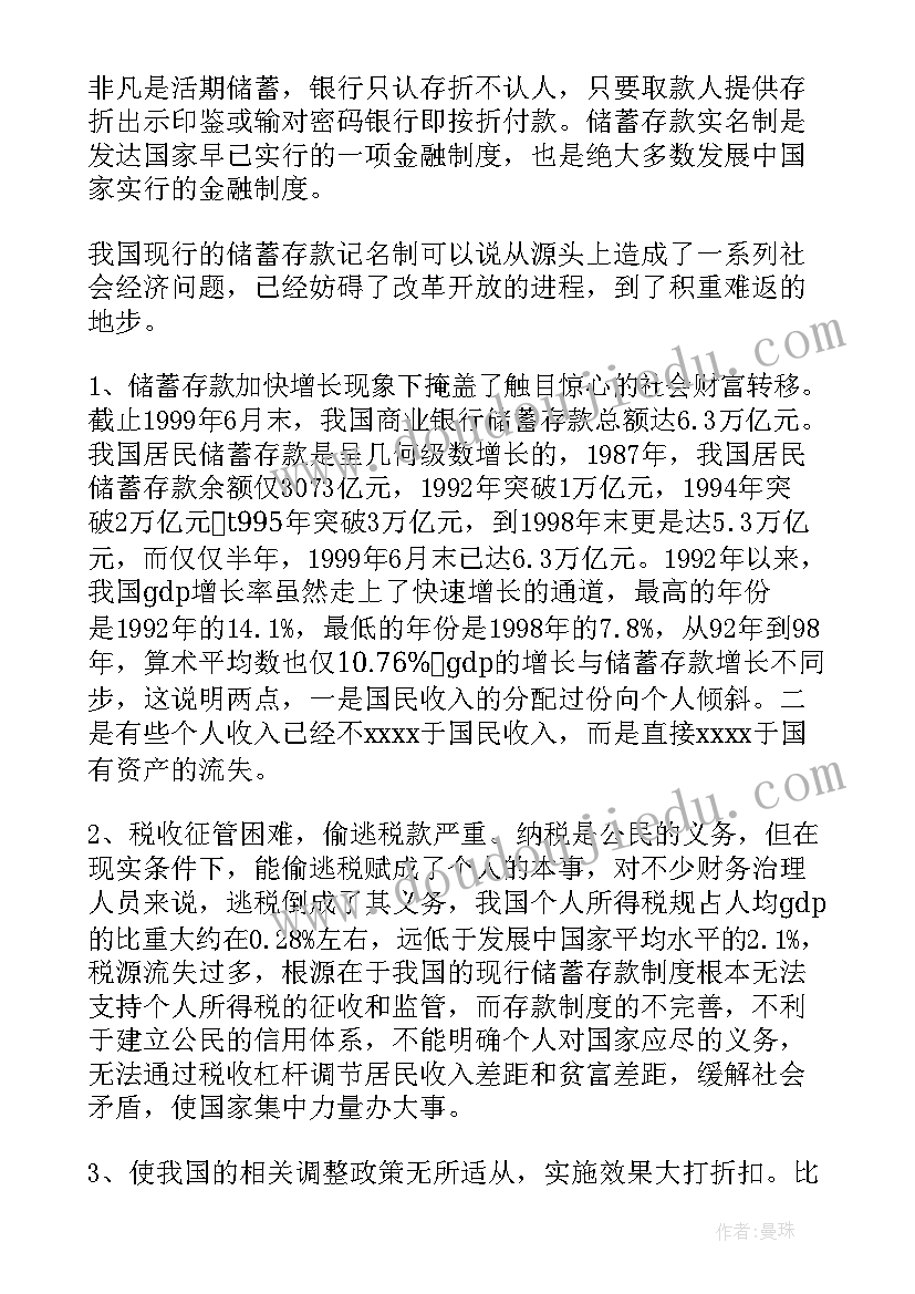 2023年银行业转正自我鉴定(实用10篇)