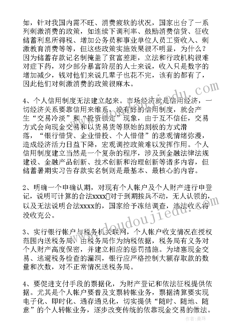 2023年银行业转正自我鉴定(实用10篇)