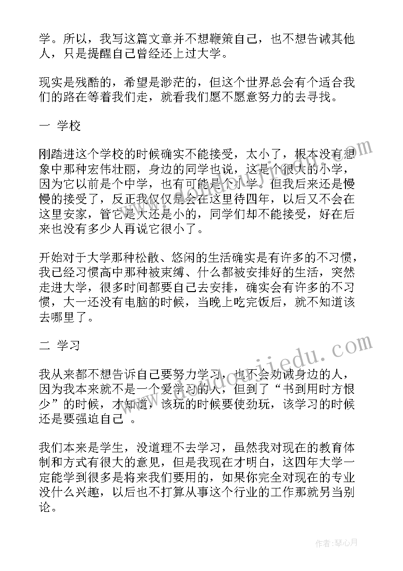 大学毕业自我鉴定(模板8篇)