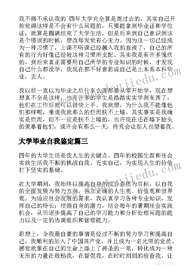 大学毕业自我鉴定(模板8篇)