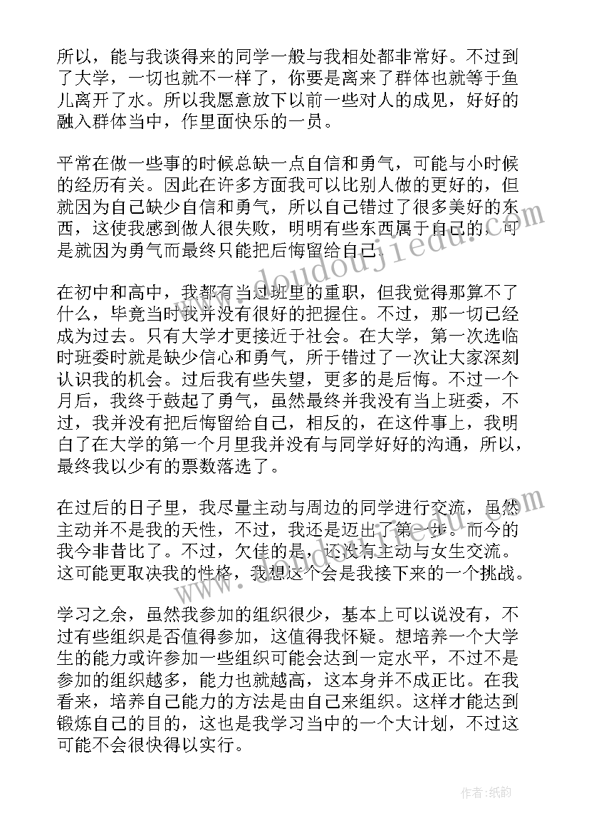 最新学期的自我鉴定(模板7篇)