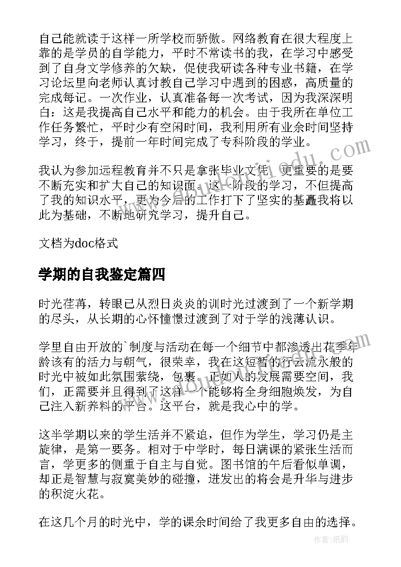 最新学期的自我鉴定(模板7篇)