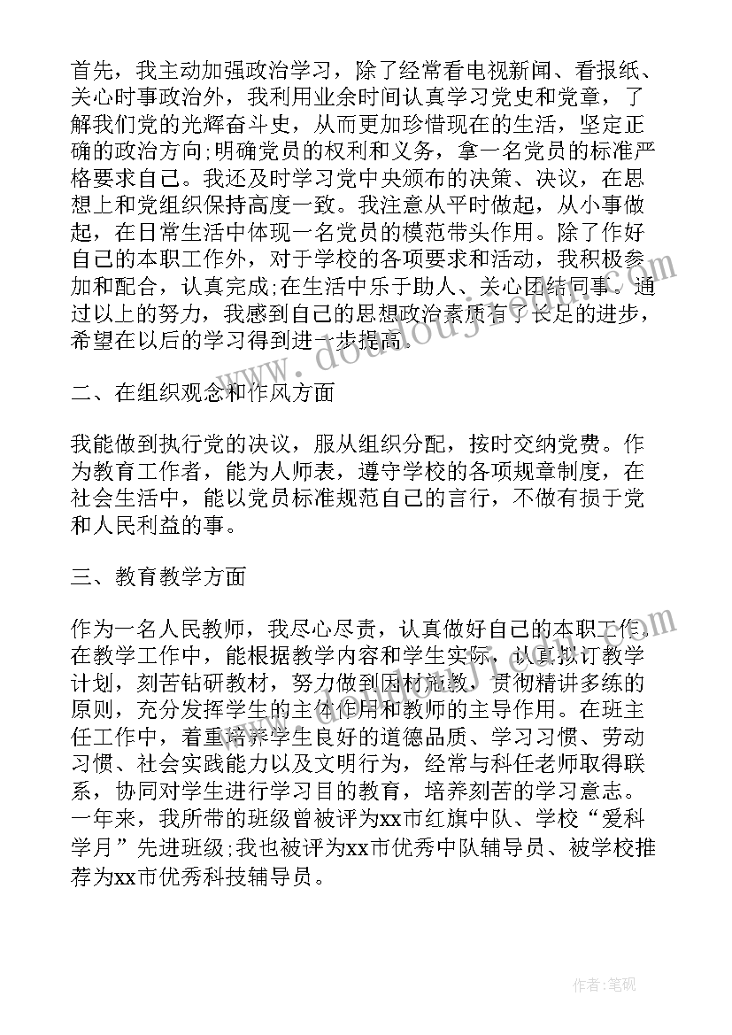 2023年推优表个人鉴定 推优入党自我鉴定(精选6篇)