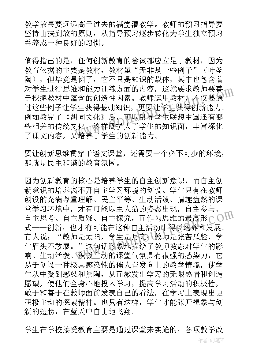 培养学生创新能力自我鉴定 培养学生的创新能力(汇总5篇)