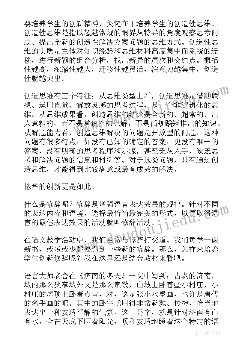 培养学生创新能力自我鉴定 培养学生的创新能力(汇总5篇)