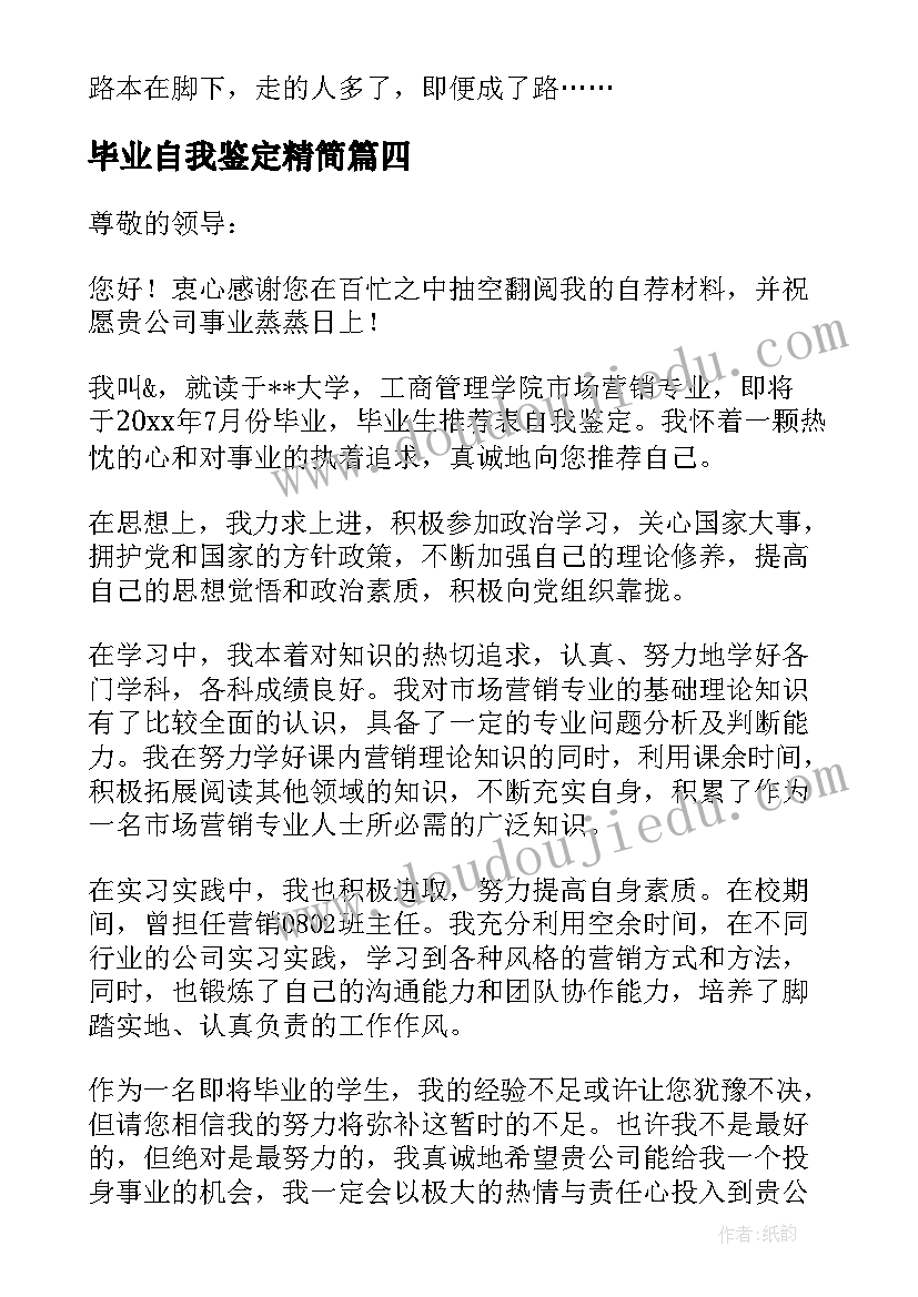 2023年毕业自我鉴定精简(优秀9篇)