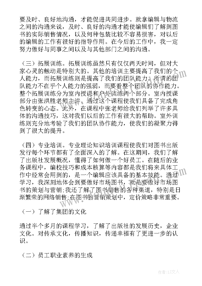 最新培训自我评价(汇总9篇)