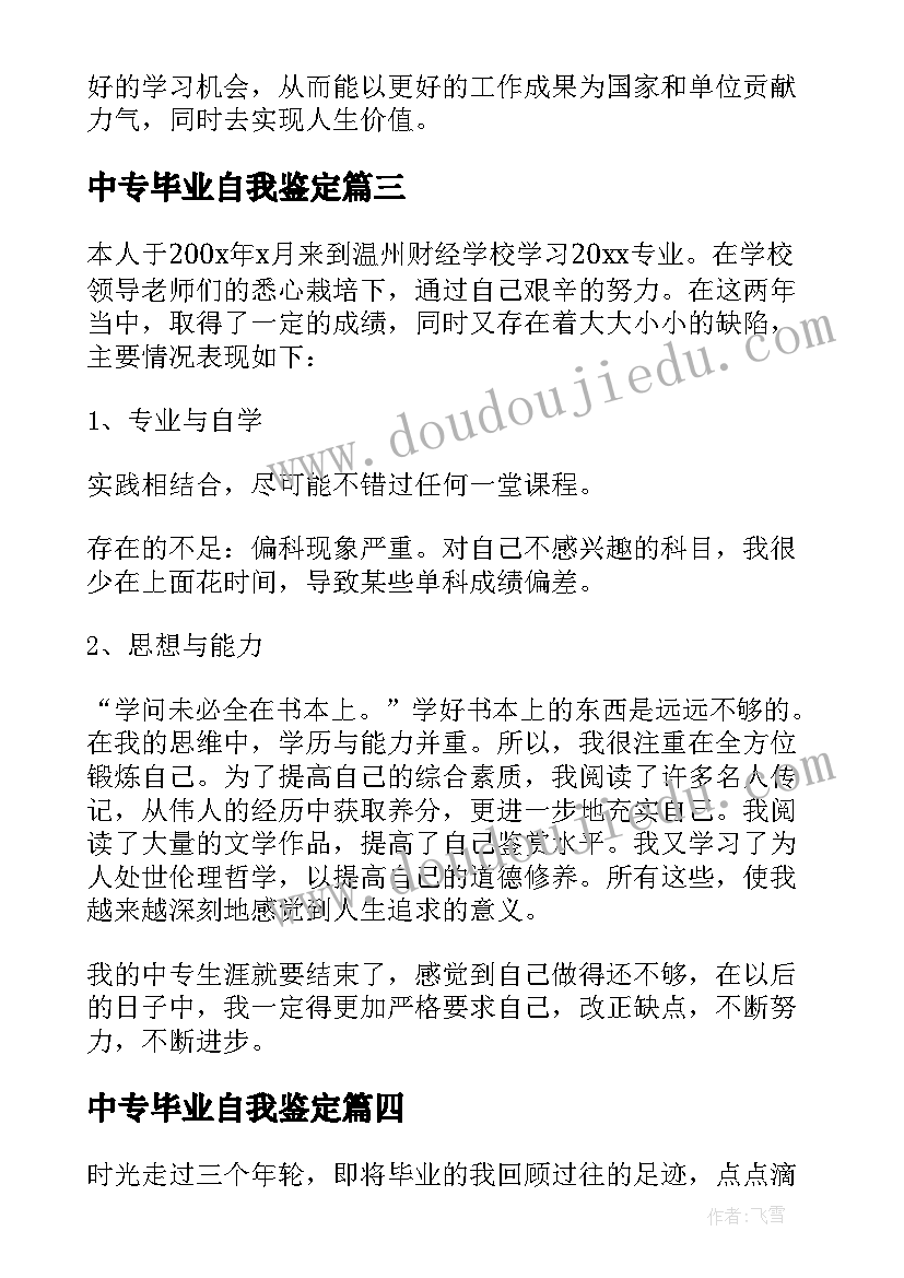 最新中专毕业自我鉴定(通用6篇)