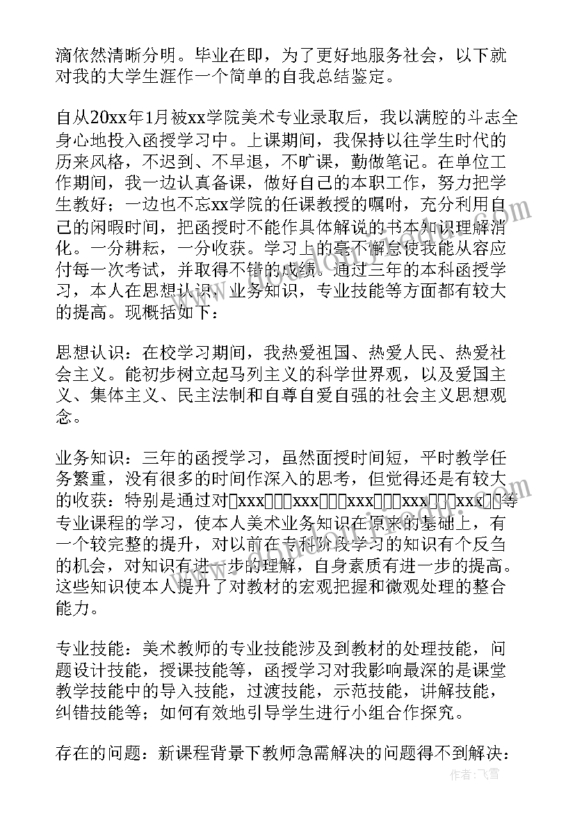 最新中专毕业自我鉴定(通用6篇)