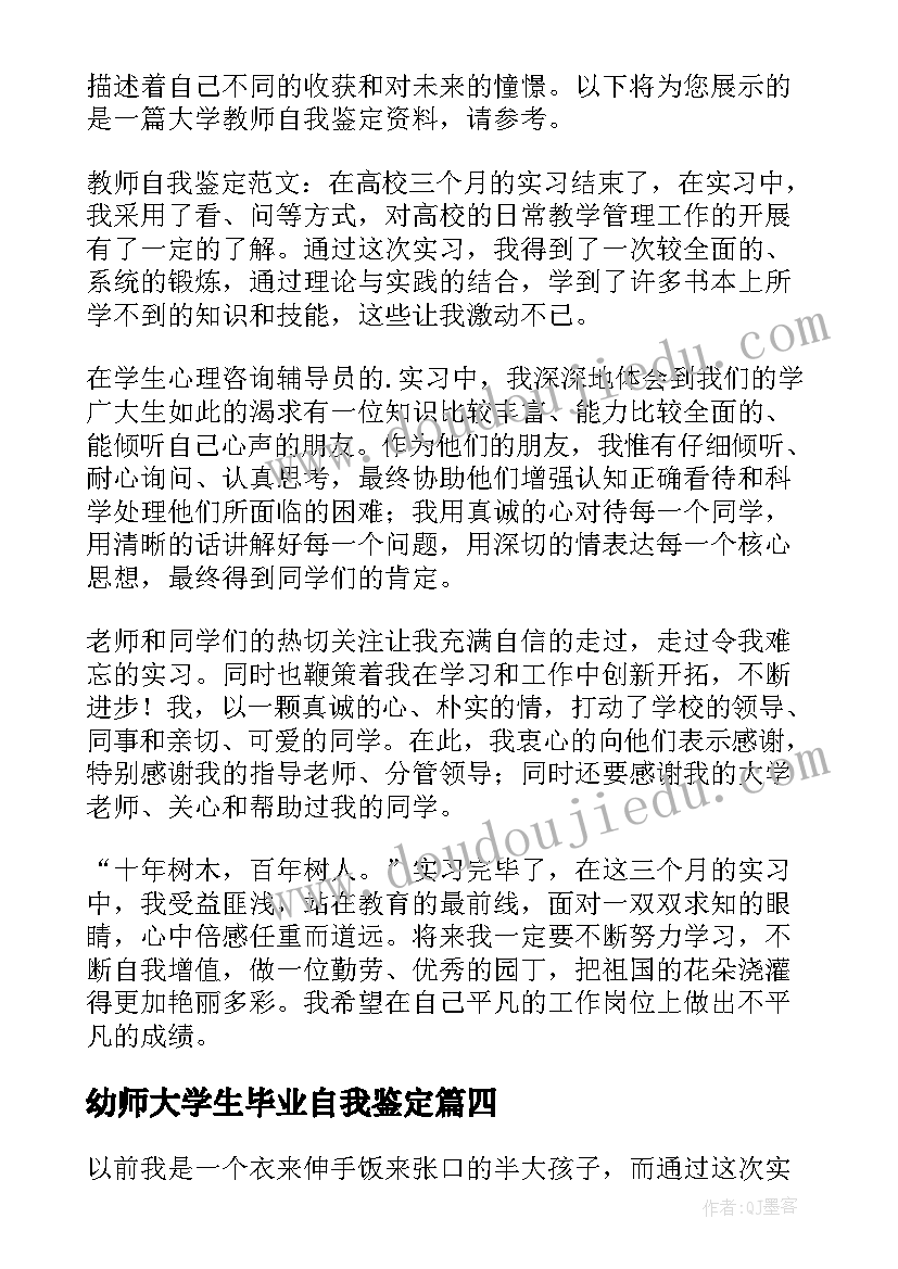 2023年幼师大学生毕业自我鉴定(通用5篇)