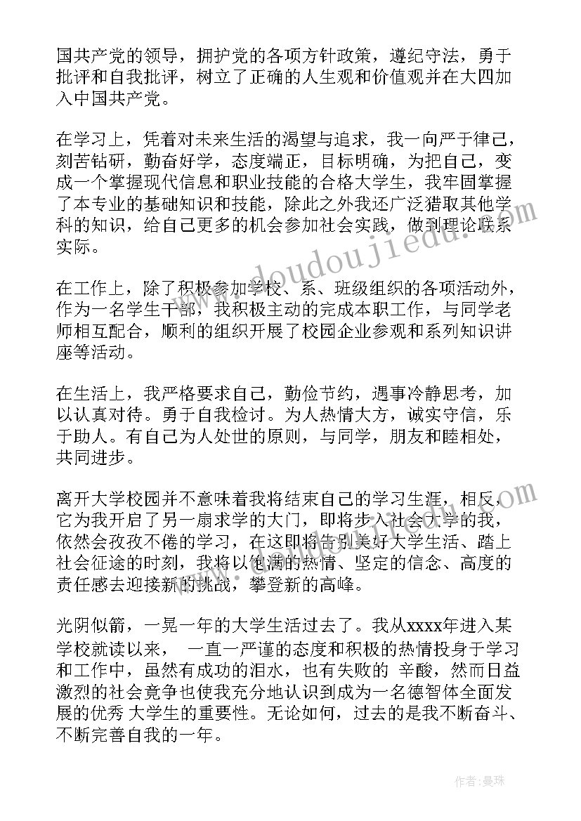 最新毕业登记自我鉴定本科(优秀7篇)