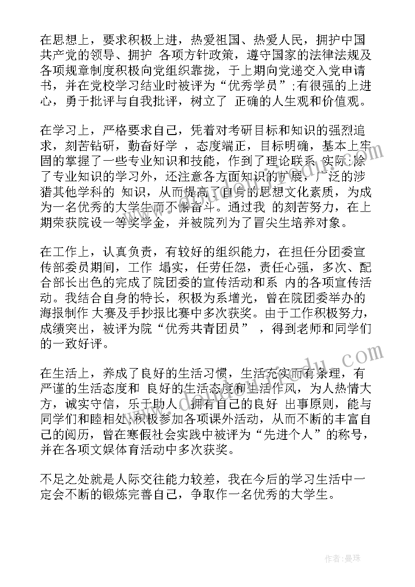 最新毕业登记自我鉴定本科(优秀7篇)