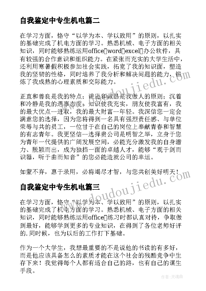 自我鉴定中专生机电 机电一体化专业大四学生自我鉴定(精选5篇)