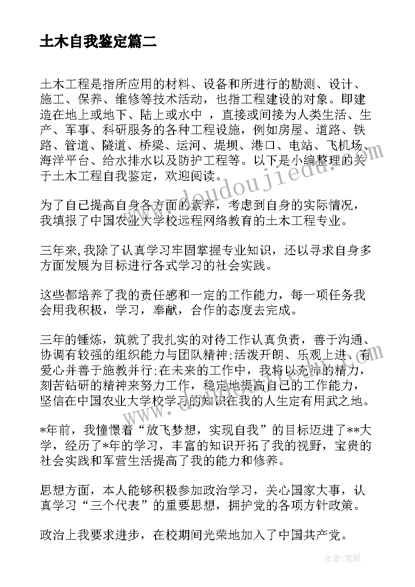 土木自我鉴定(实用9篇)