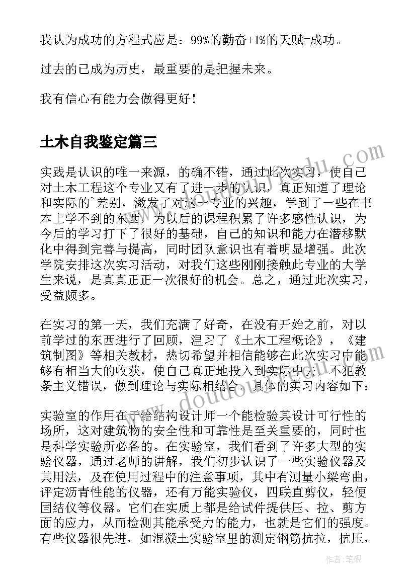 土木自我鉴定(实用9篇)