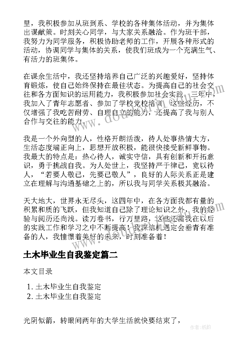 最新土木毕业生自我鉴定 土木毕业生实习自我鉴定(通用5篇)