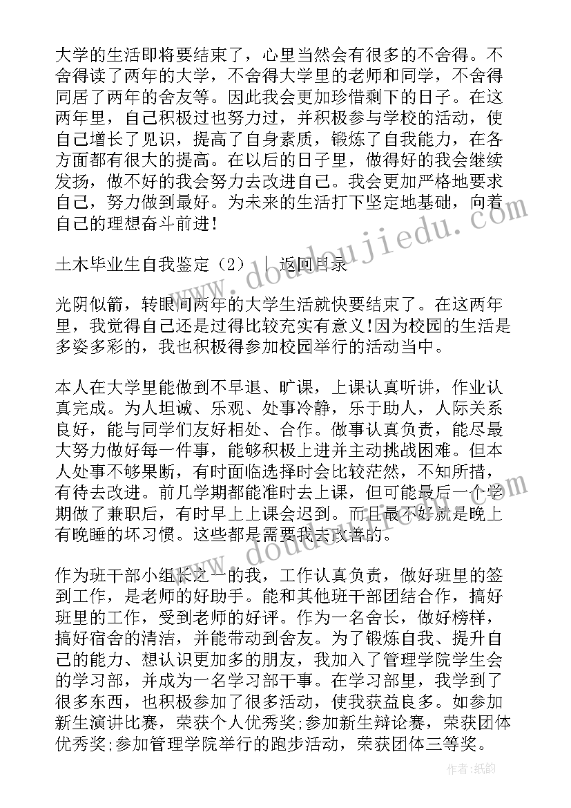 最新土木毕业生自我鉴定 土木毕业生实习自我鉴定(通用5篇)