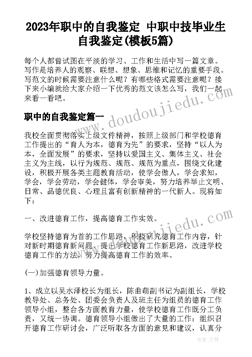 2023年职中的自我鉴定 中职中技毕业生自我鉴定(模板5篇)