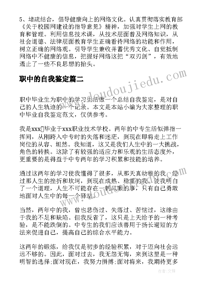 2023年职中的自我鉴定 中职中技毕业生自我鉴定(模板5篇)