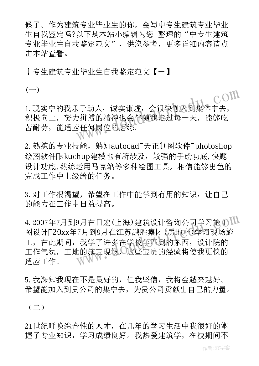 2023年中专生的自我鉴定(实用5篇)