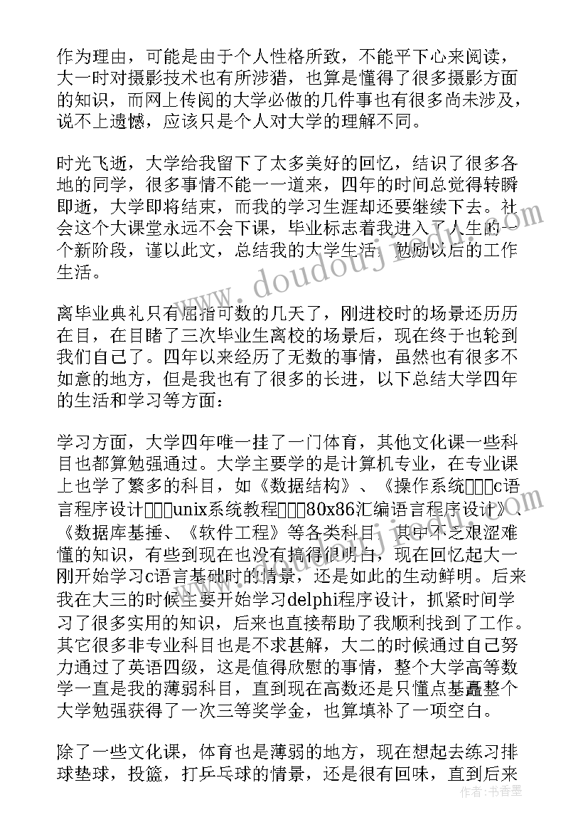 最新自我鉴定简单话语(实用5篇)