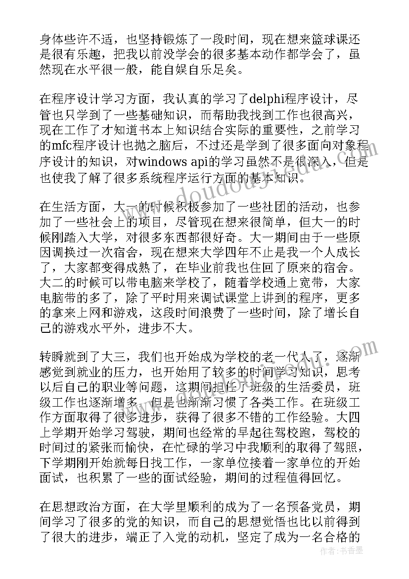 最新自我鉴定简单话语(实用5篇)