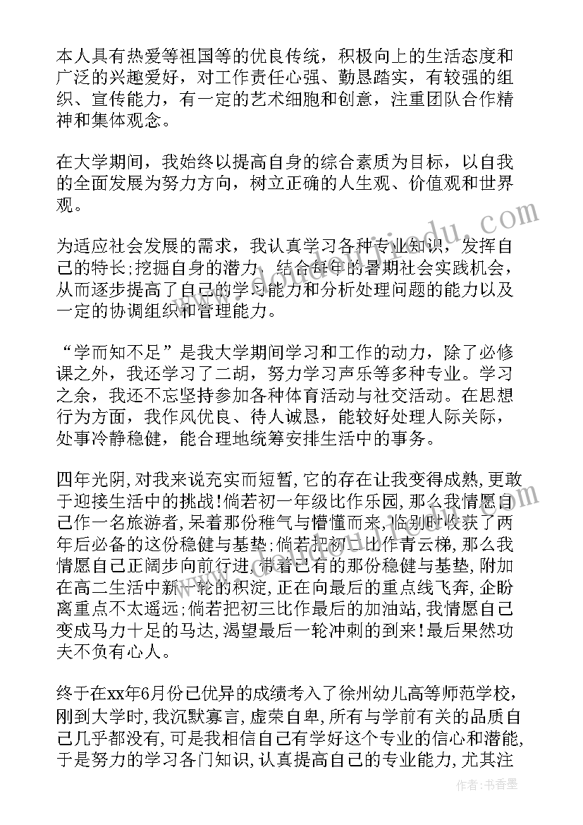 最新自我鉴定简单话语(实用5篇)