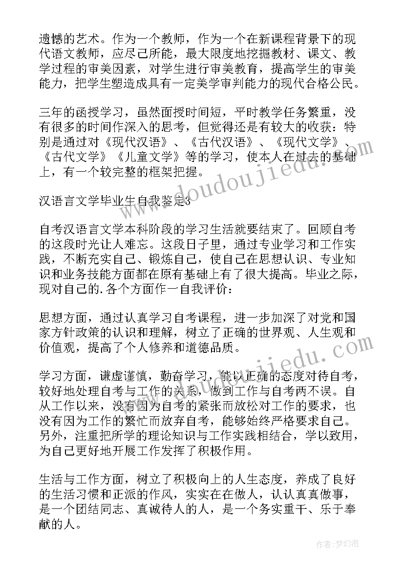 语言文学专业应届生自荐信(模板5篇)