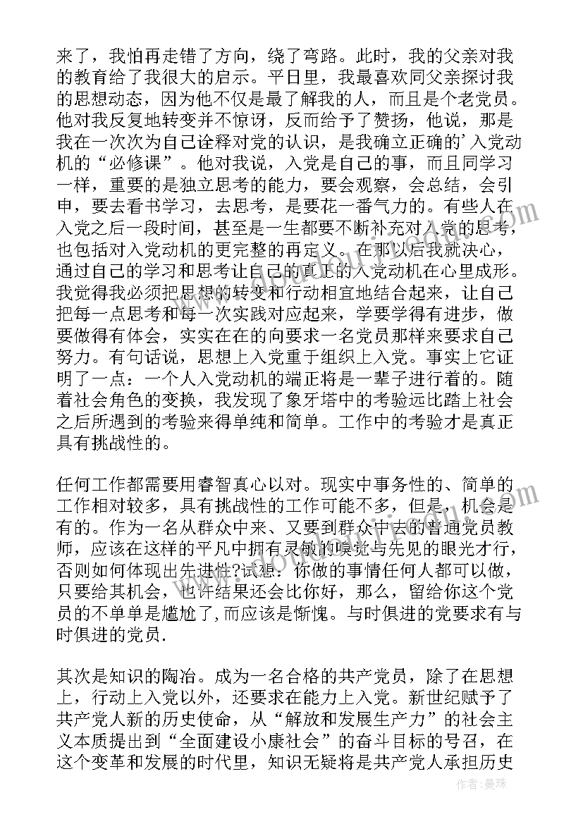 2023年大学生入党的自我鉴定 大学生自我鉴定入党申请书(大全6篇)