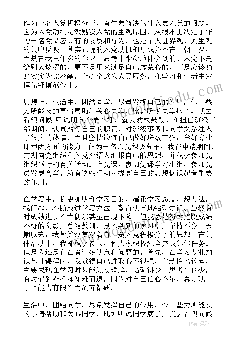 2023年大学生入党的自我鉴定 大学生自我鉴定入党申请书(大全6篇)