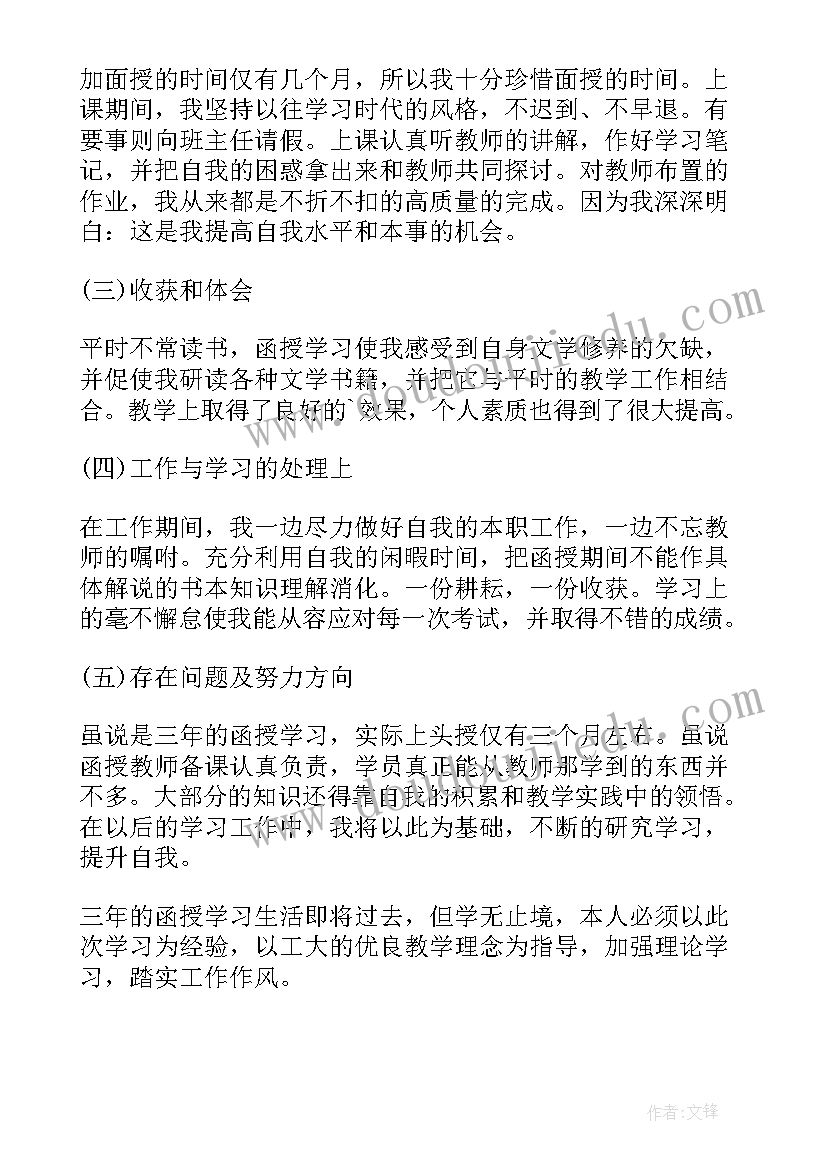 会计学函授本科自我鉴定表(汇总10篇)