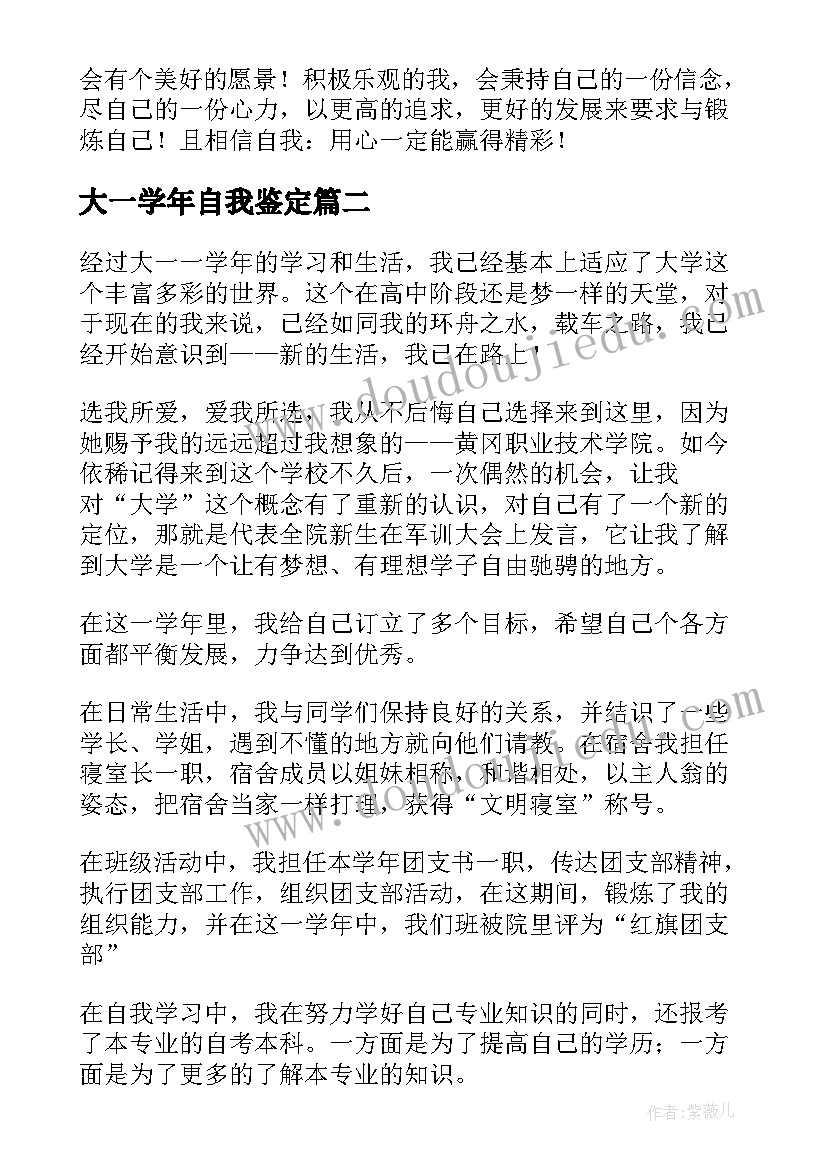 最新大一学年自我鉴定(精选9篇)