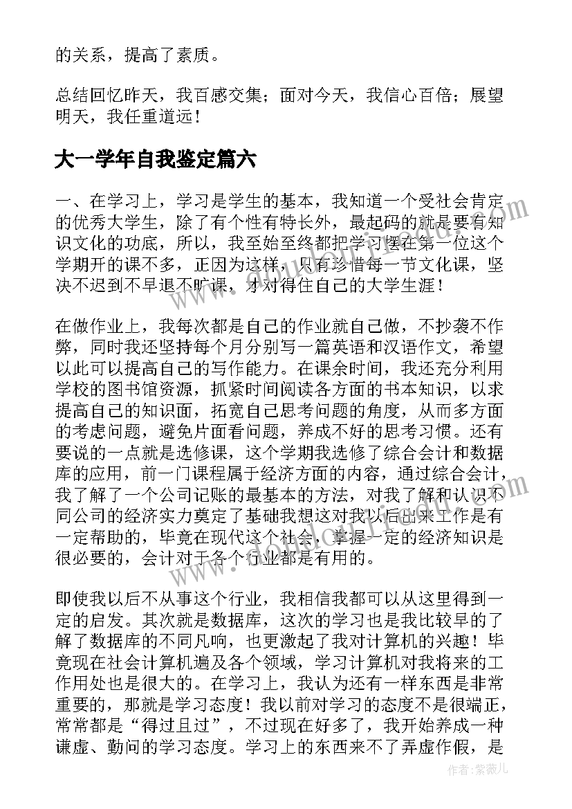 最新大一学年自我鉴定(精选9篇)