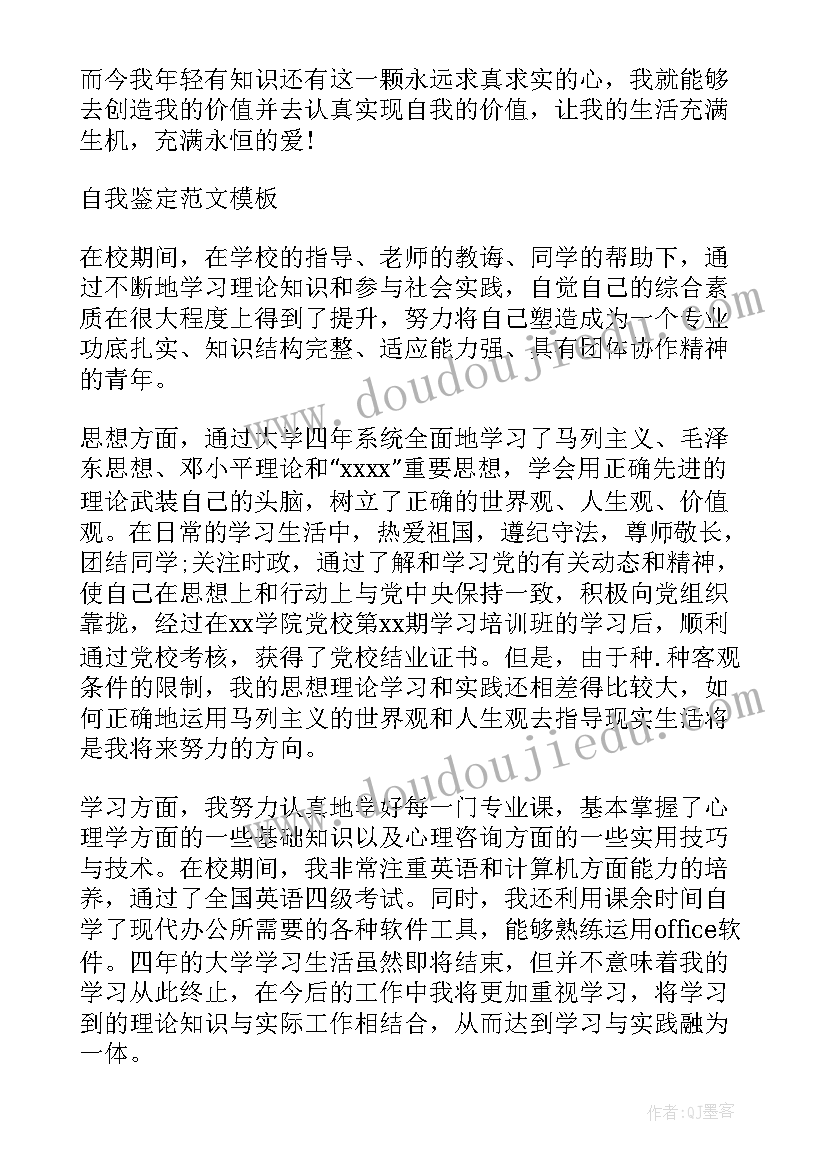 2023年初中毕业个人自我鉴定评语 初中毕业个人自我鉴定(实用5篇)