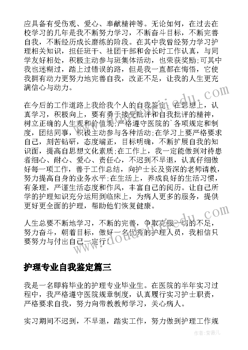 2023年护理专业自我鉴定(实用8篇)