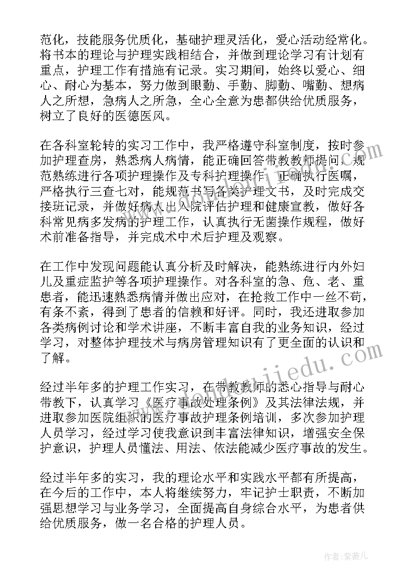 2023年护理专业自我鉴定(实用8篇)