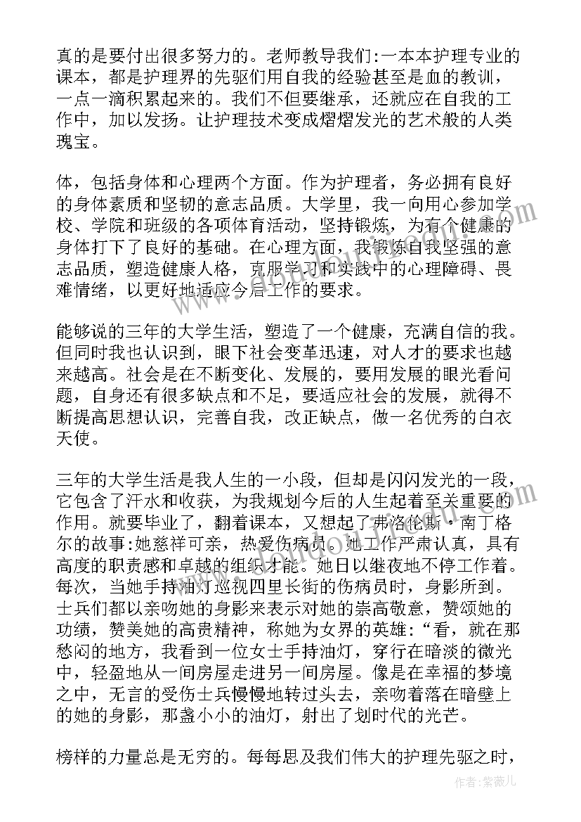 2023年护理专业自我鉴定(实用8篇)