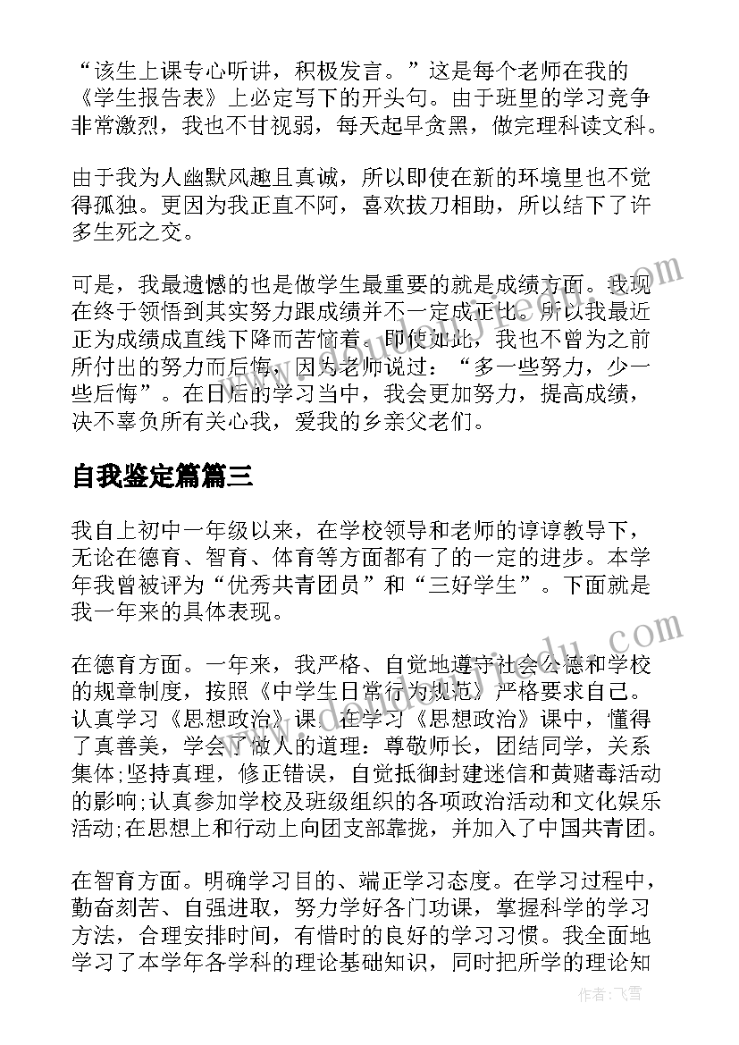 最新自我鉴定篇 高一下学期总评系统的自我鉴定(精选5篇)