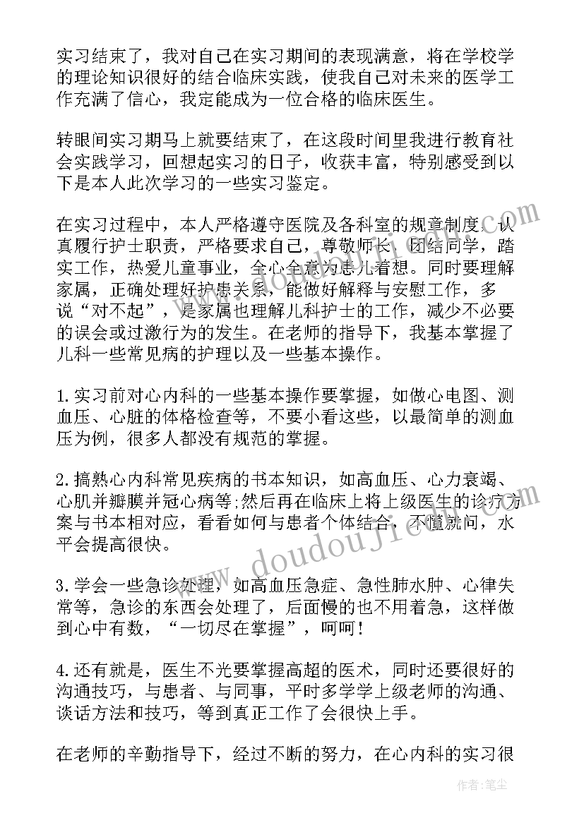 2023年乳腺外科自我评价 临床医生外科实习自我鉴定(大全5篇)