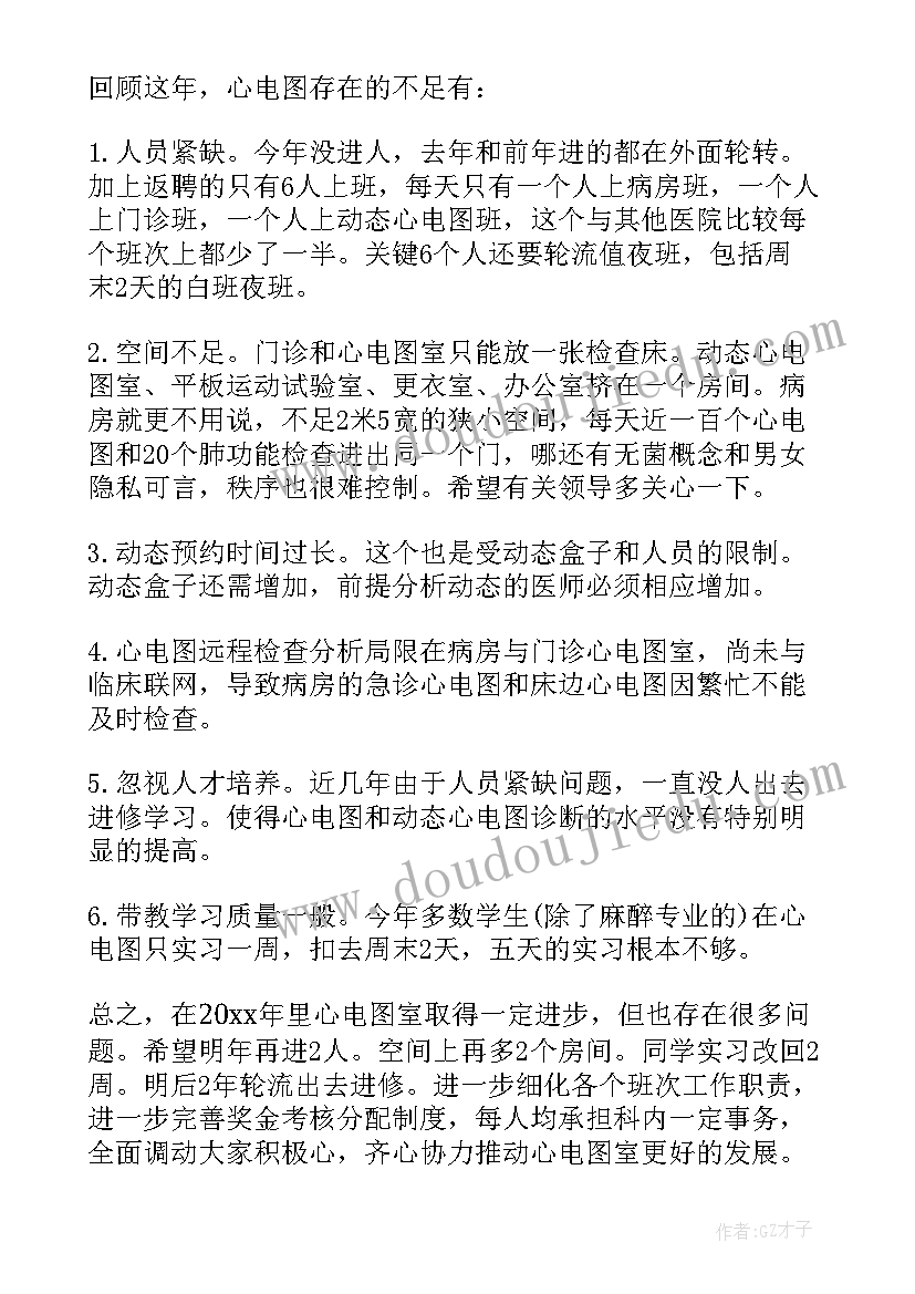 2023年b超心电图进修自我鉴定 心电图科实习自我鉴定(模板5篇)