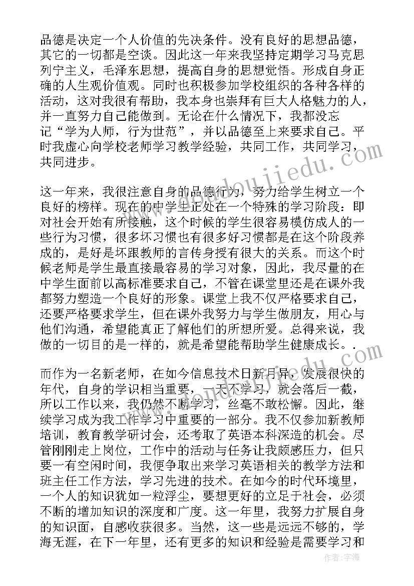 新教师转正自我鉴定(模板6篇)