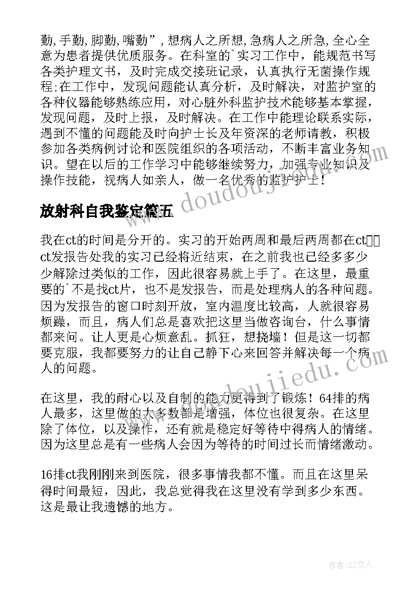 2023年放射科自我鉴定(通用5篇)