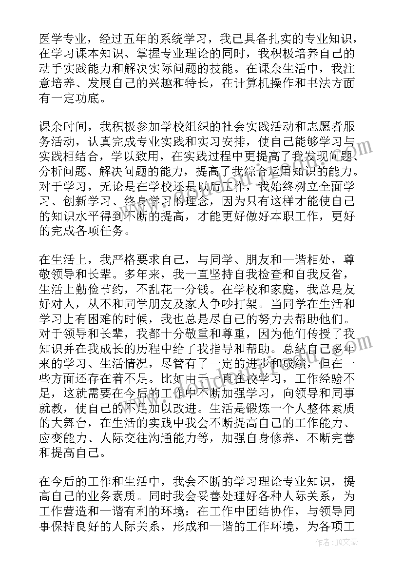 新进事业编自我鉴定 事业单位政审自我鉴定(实用9篇)