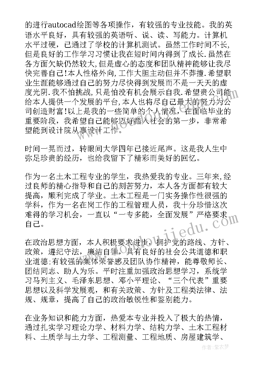 自我鉴定土木工程 土木工程自我鉴定(精选5篇)