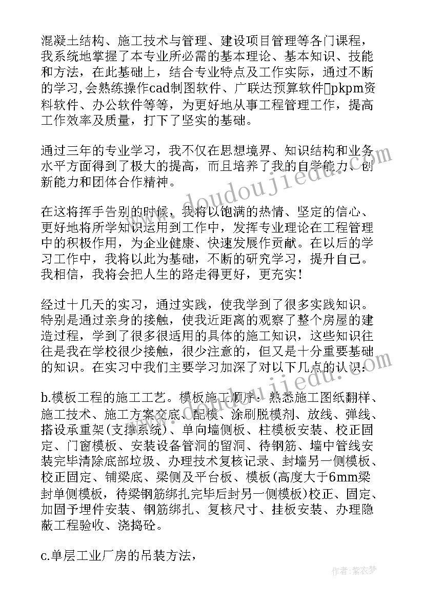 自我鉴定土木工程 土木工程自我鉴定(精选5篇)