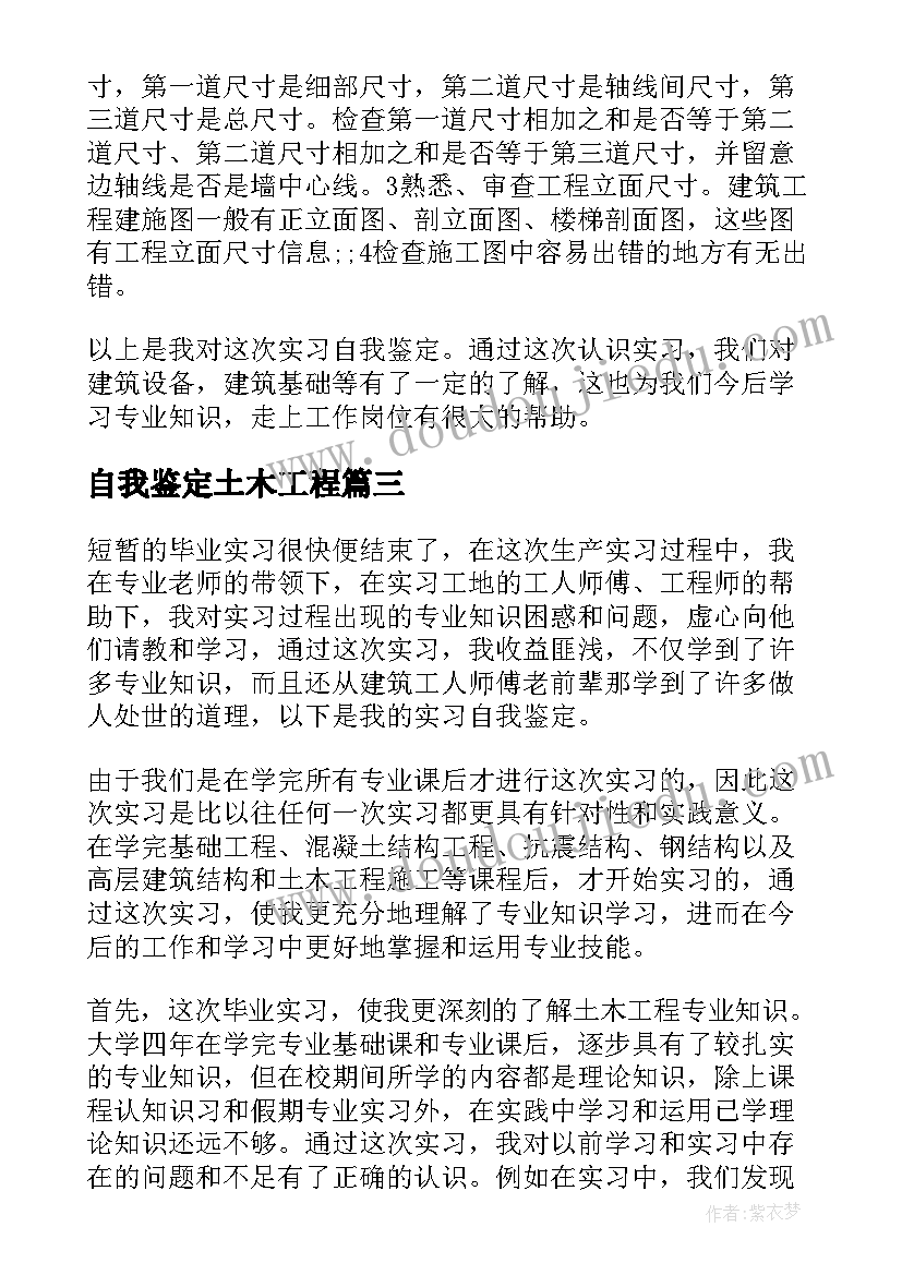 自我鉴定土木工程 土木工程自我鉴定(精选5篇)